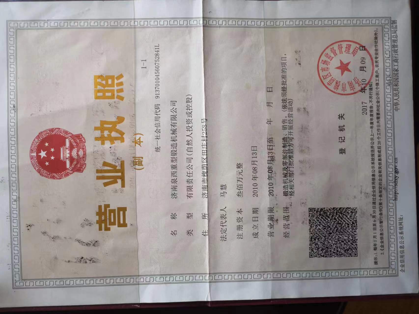 公司營業執照